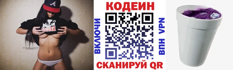 Кодеиновый сироп Lean напиток Lean (лин)  как найти закладки  Балашиха 